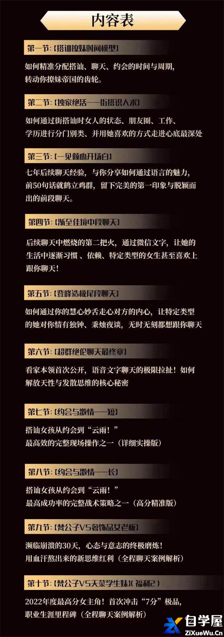 梵公子《搭讪后续聊天》1.jpg