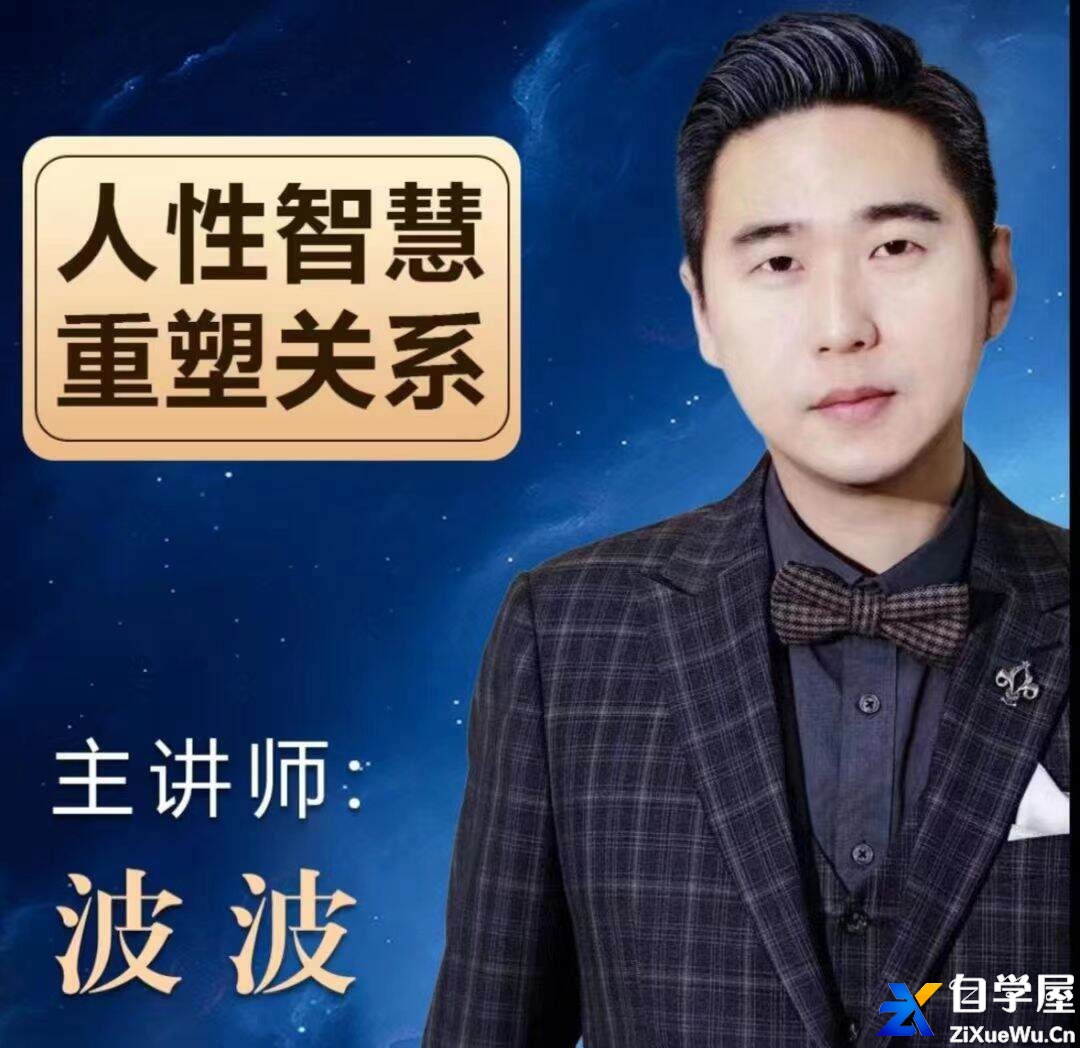 人性智慧《重塑关系》.jpg