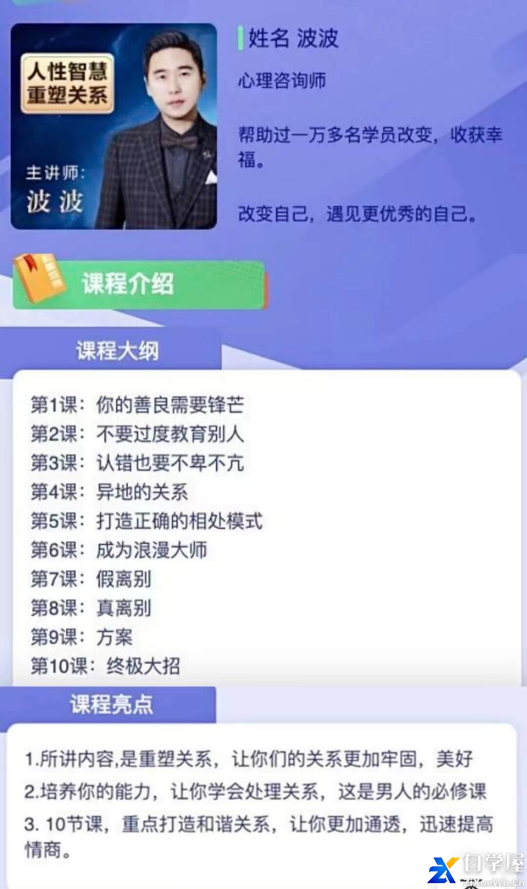 人性智慧《重塑关系》1.jpg