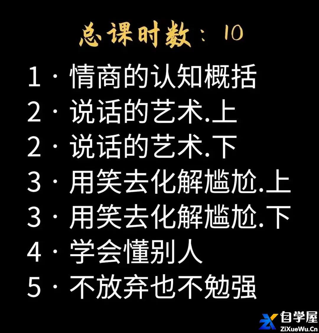 业哥情商提升课2.jpg
