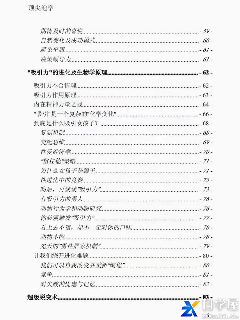 《顶尖泡学》3.jpg
