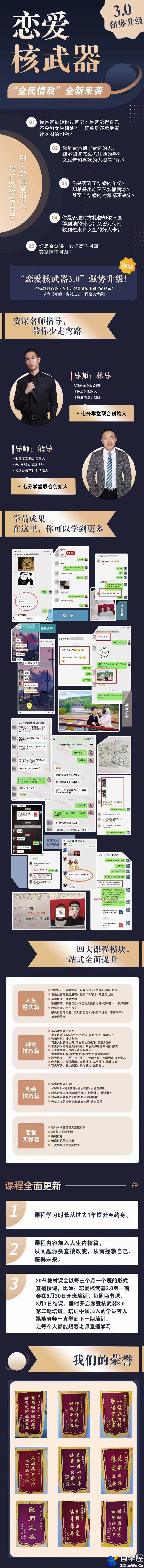 七分学堂《恋爱核武器3.0》1.jpg