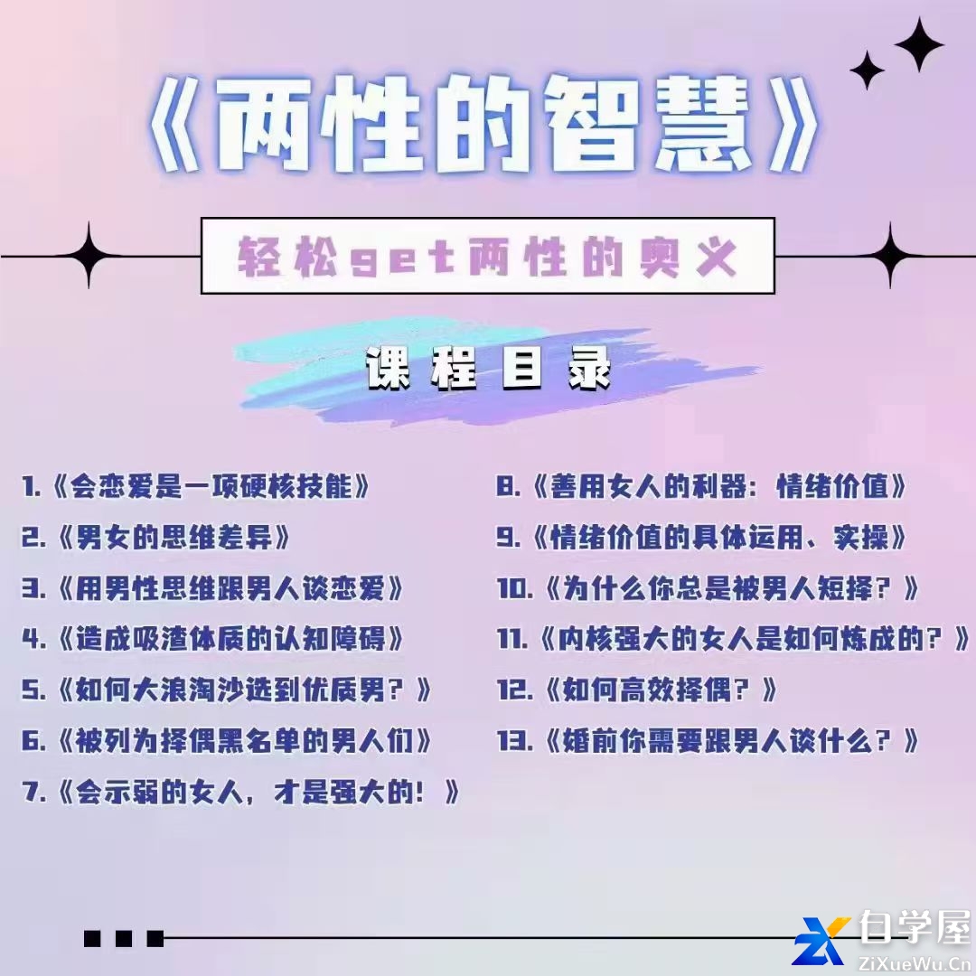 猫教授·两性的智慧-轻松get两性的奥义课1.jpg