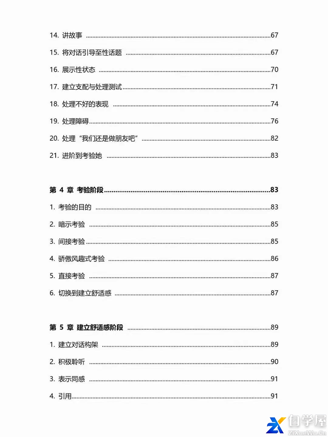 《情感操控指男针》3.jpg