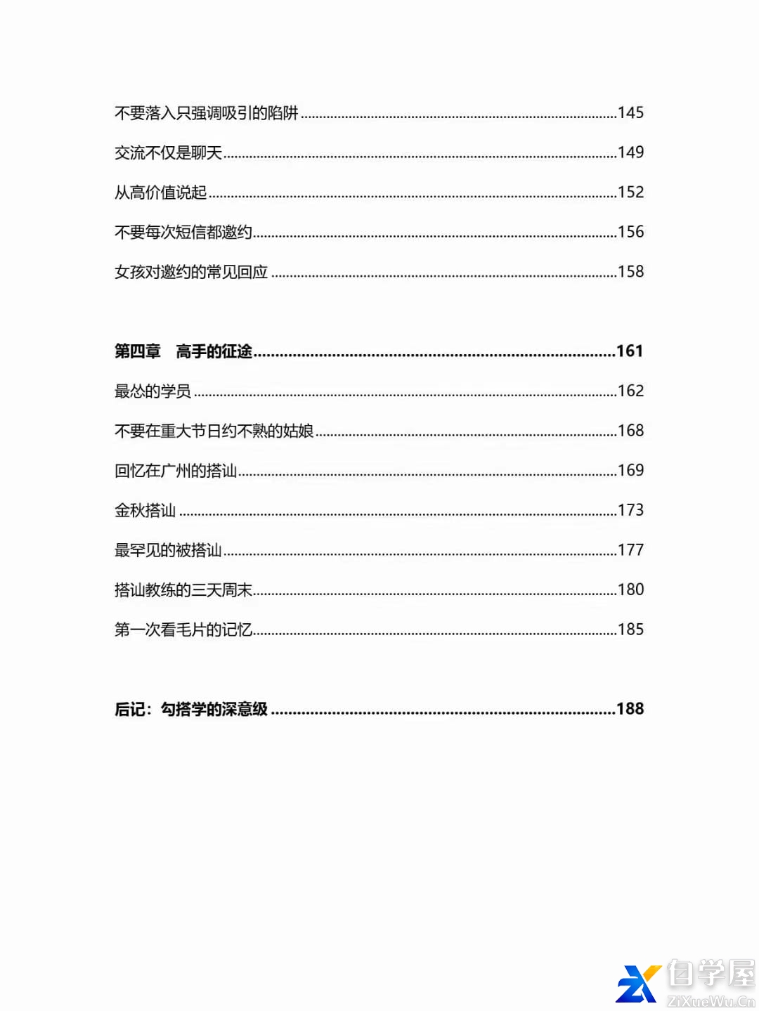 勾搭学3.jpg