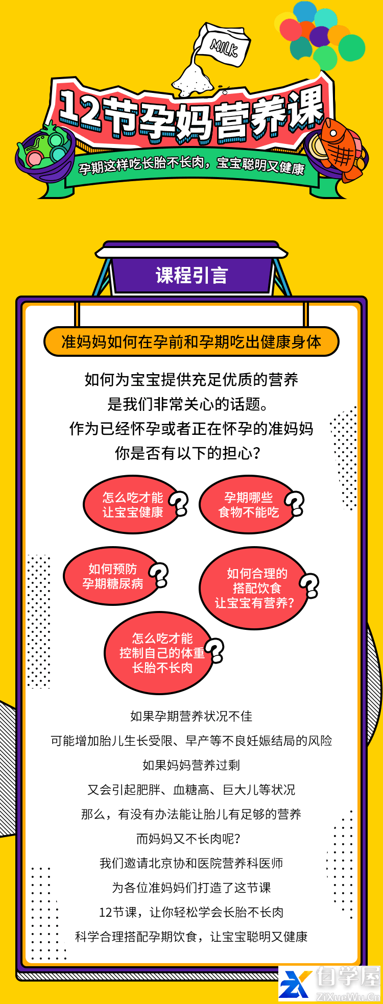 12节孕妈营养课：孕期这样吃长胎不长肉.png