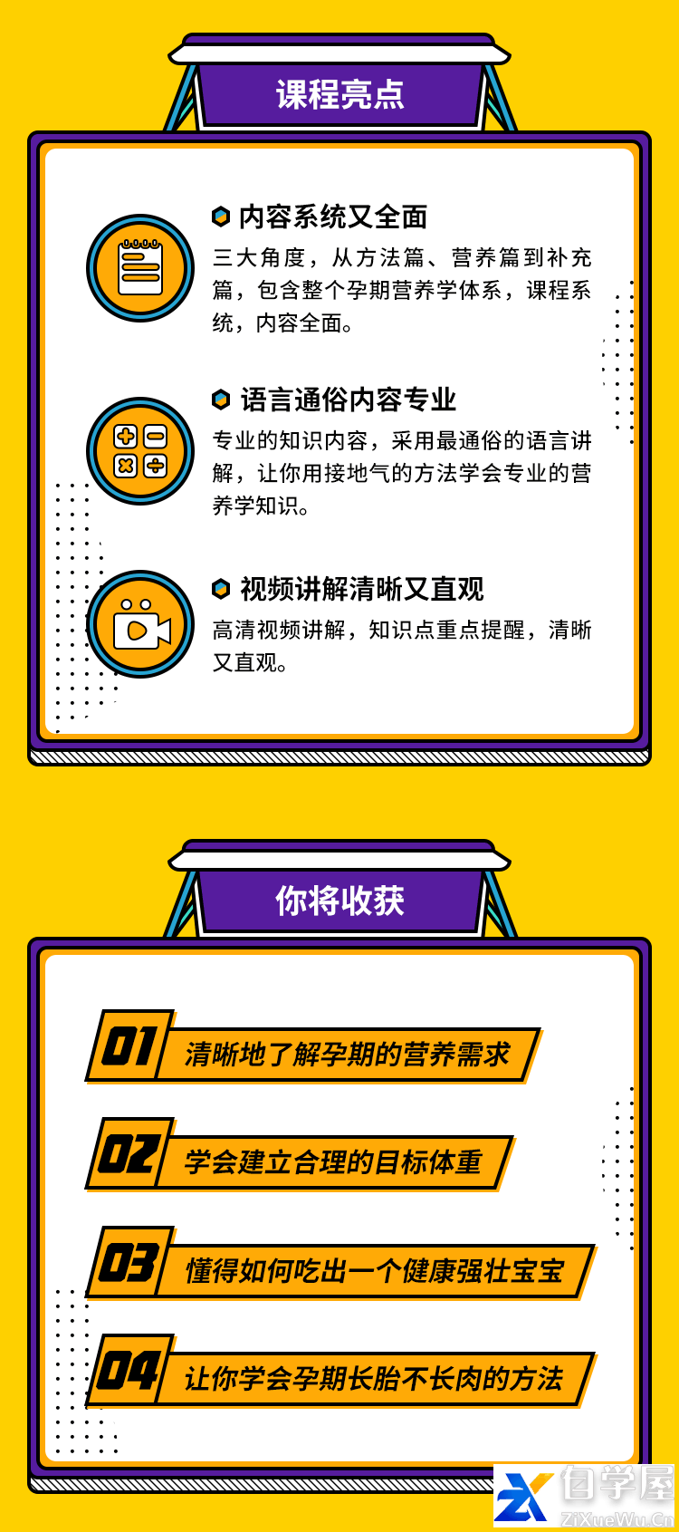 12节孕妈营养课：孕期这样吃长胎不长肉3.png