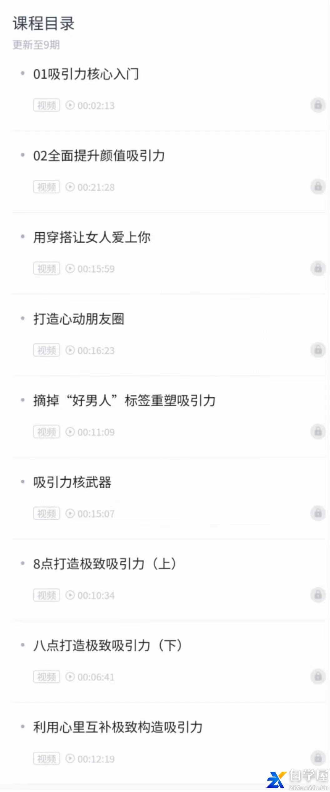 子轩《打造男性吸引力》3.jpg