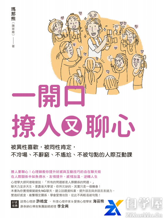 一開口撩人又聊心.png
