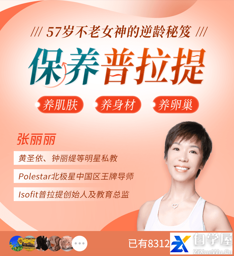 57岁不老女神的逆龄秘笈《保养普拉提》.png