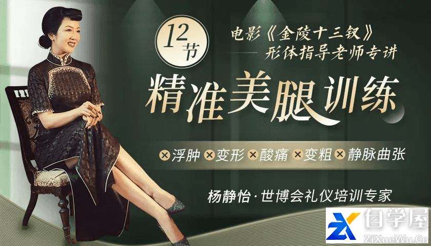 12节精准美腿训练.png
