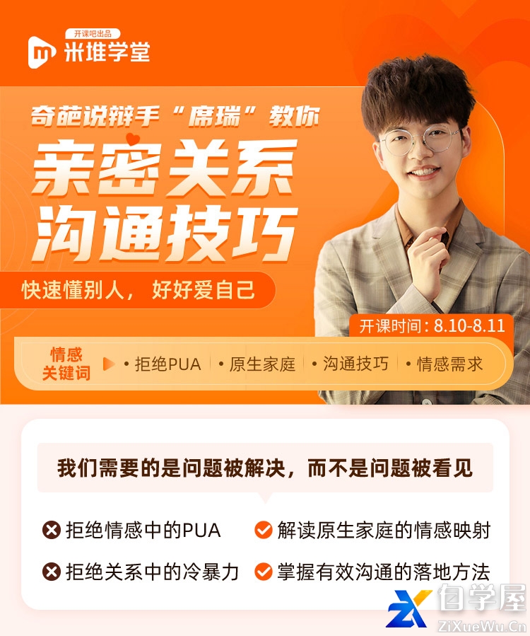 席瑞亲密关系沟通幸福必修课.jpg