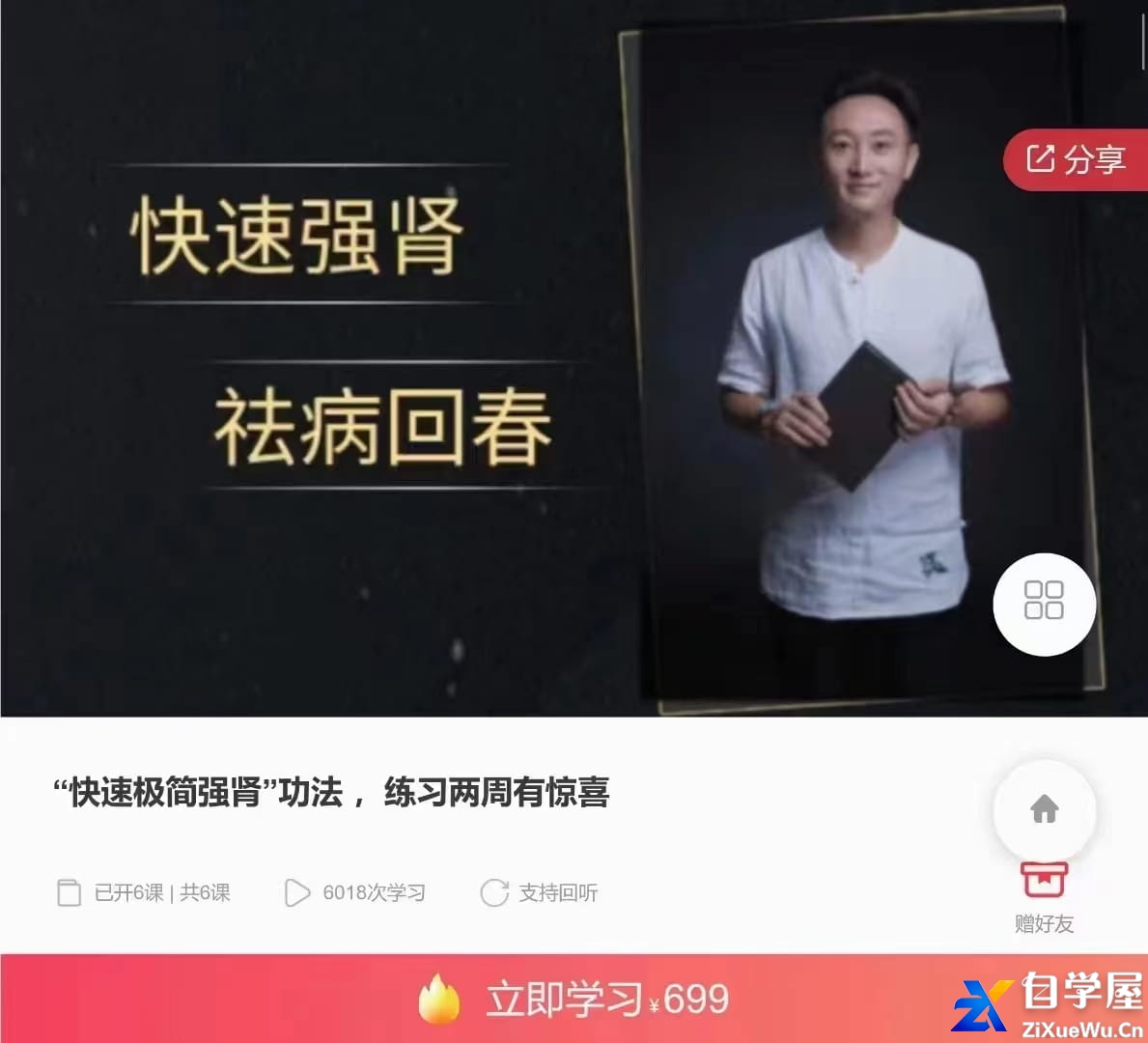 “快速简极‬强肾”功法 ，练两习‬周有惊喜.jpg