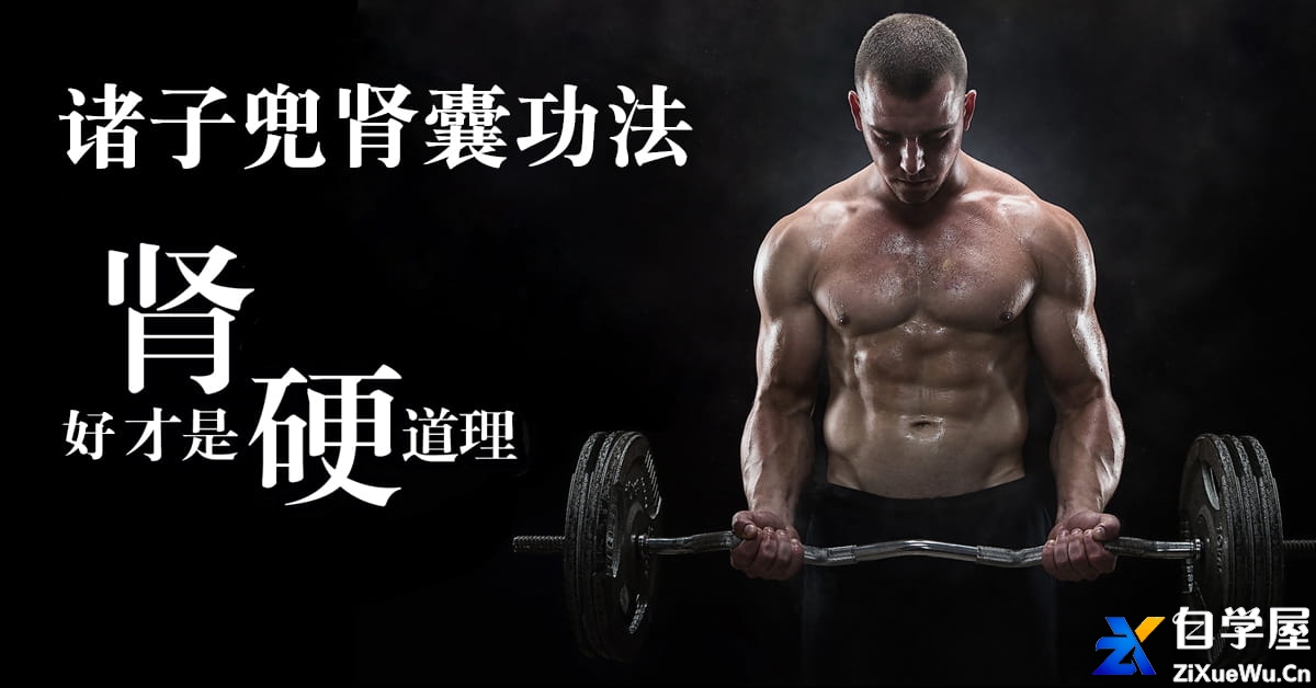 哲龙诸子兜肾囊功法.jpg