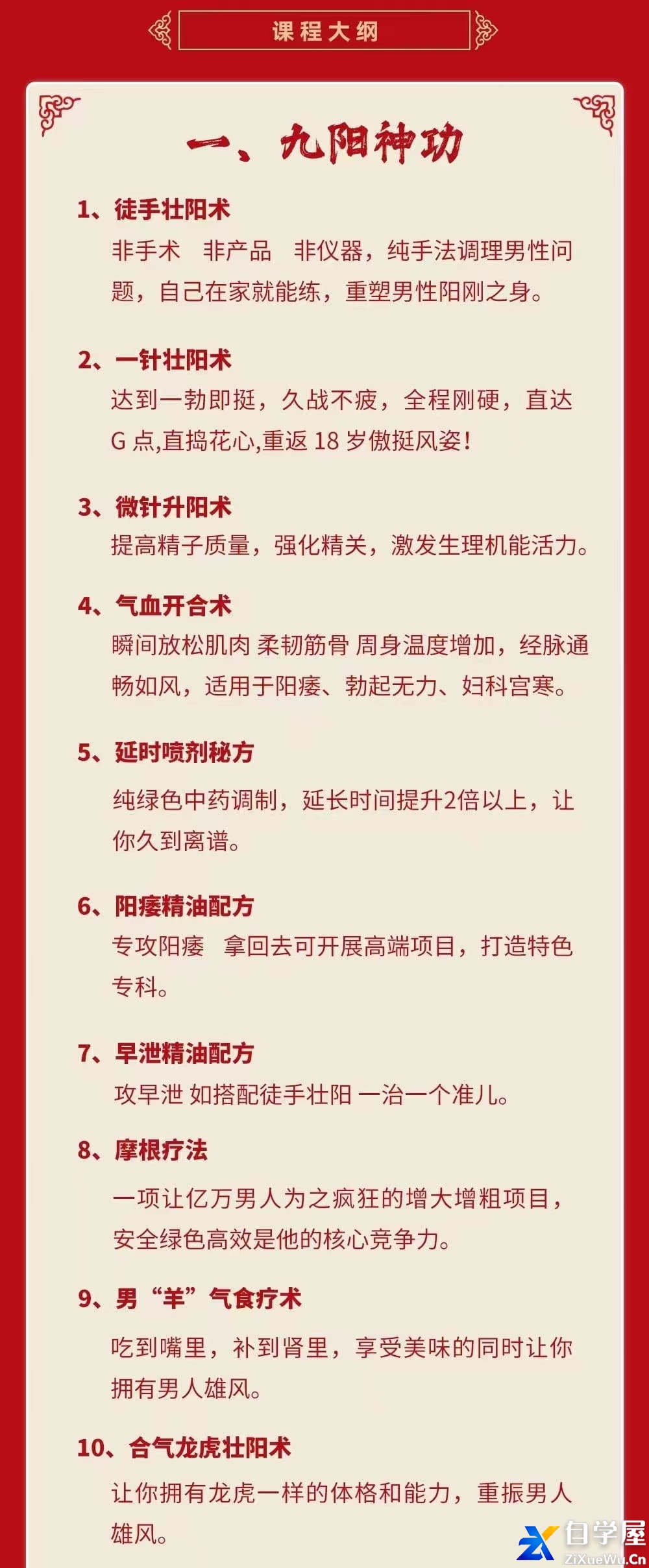 胡家-两性私密回春术1.jpg