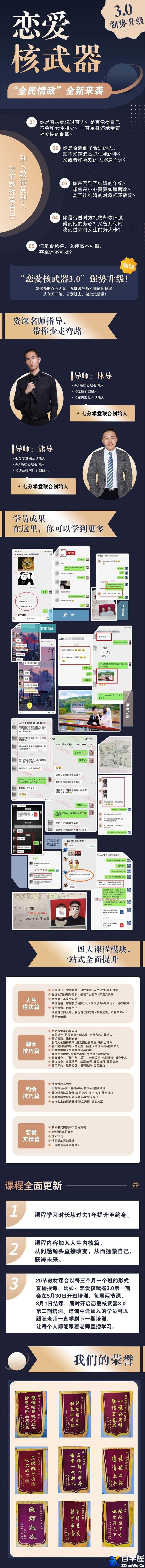 七分学堂《恋爱核武器3.0第二期》.jpg