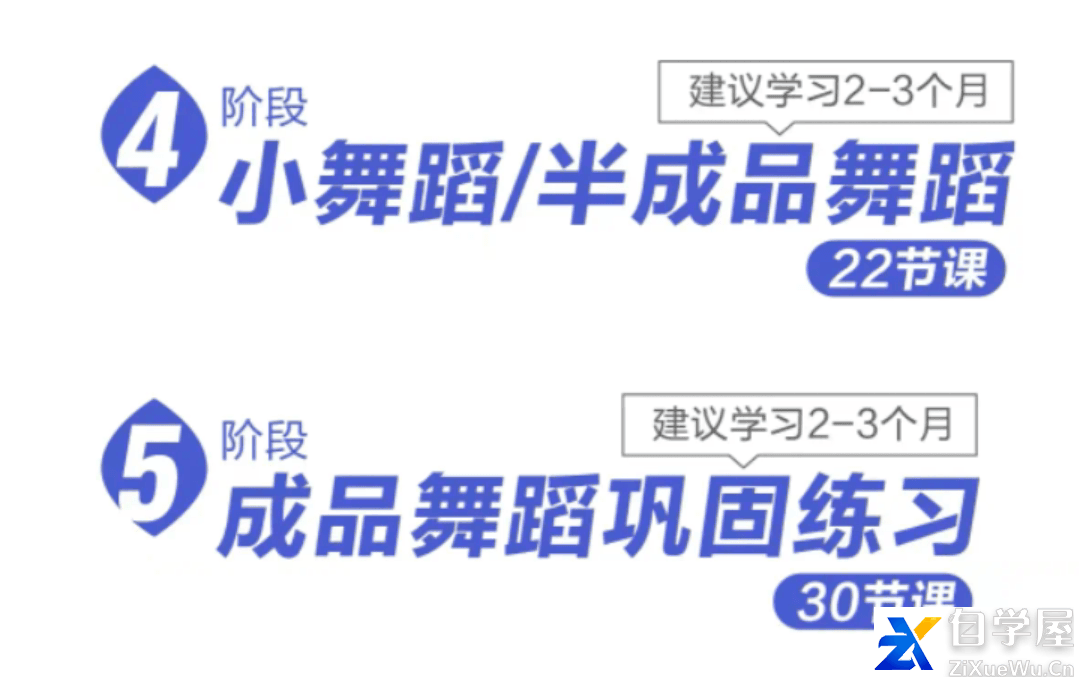 成人零基础入门爵士舞蹈课程【曾老师教学】2.png