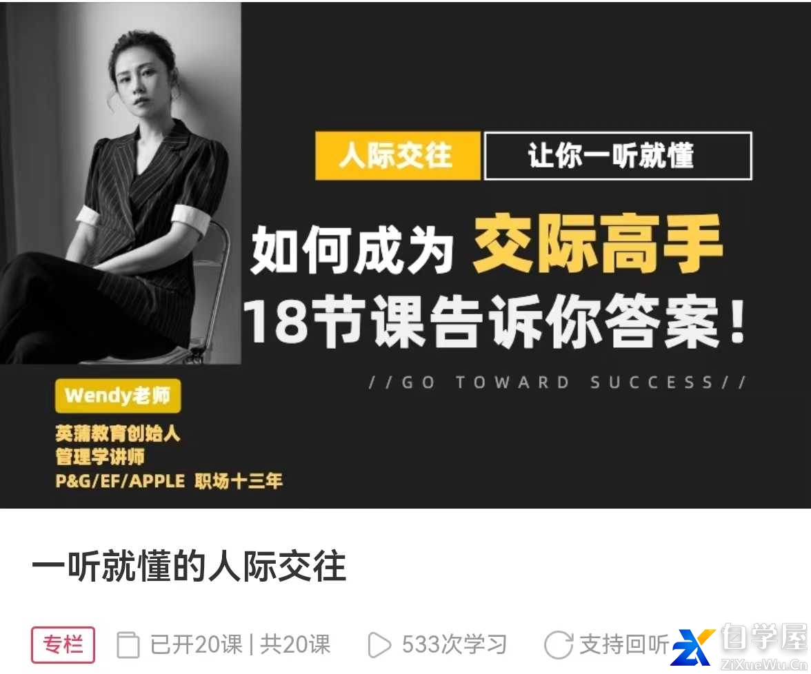 wendy一听就懂的人际交往.jpg