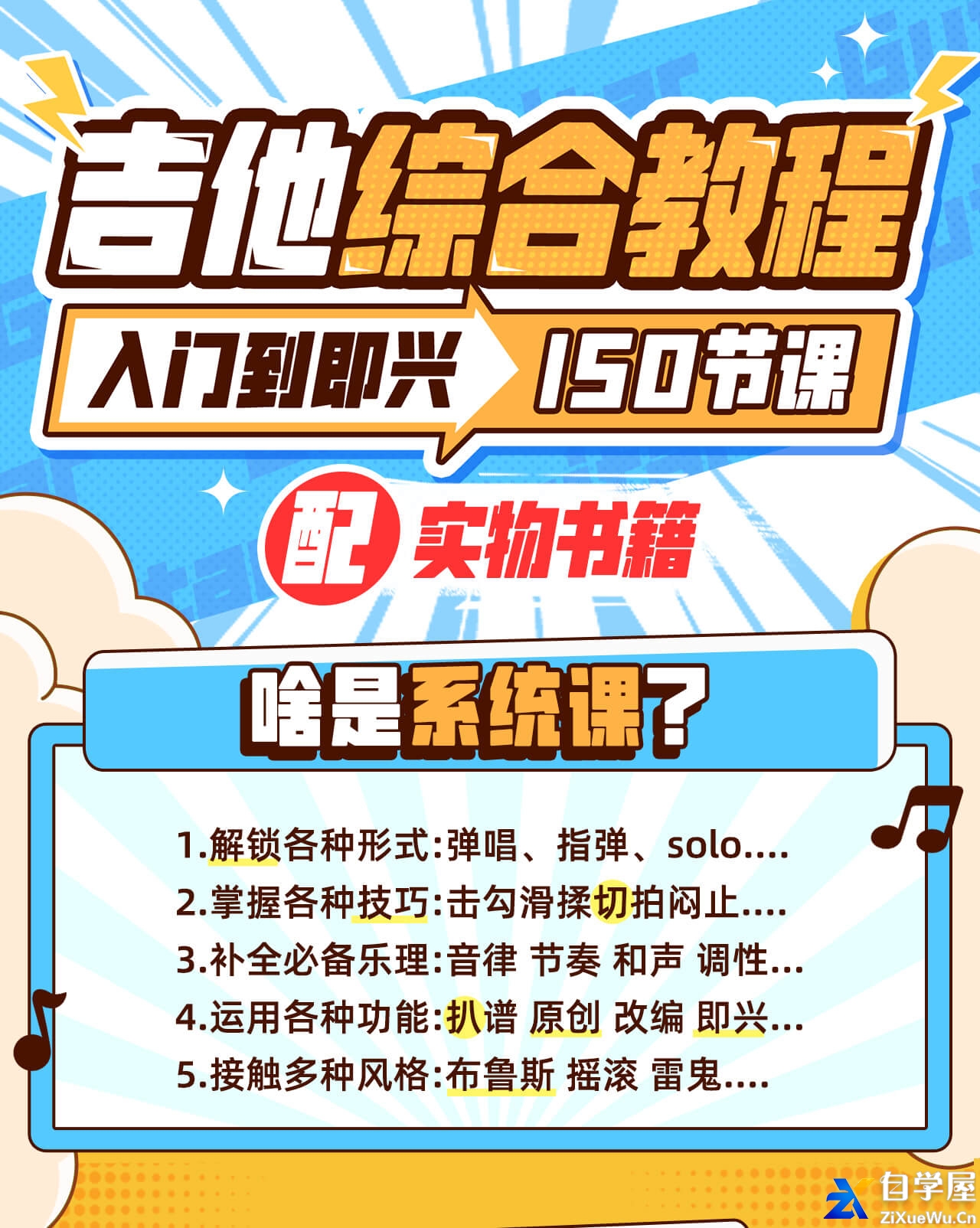 胡sir吉他综合教程：入门到即兴.jpg