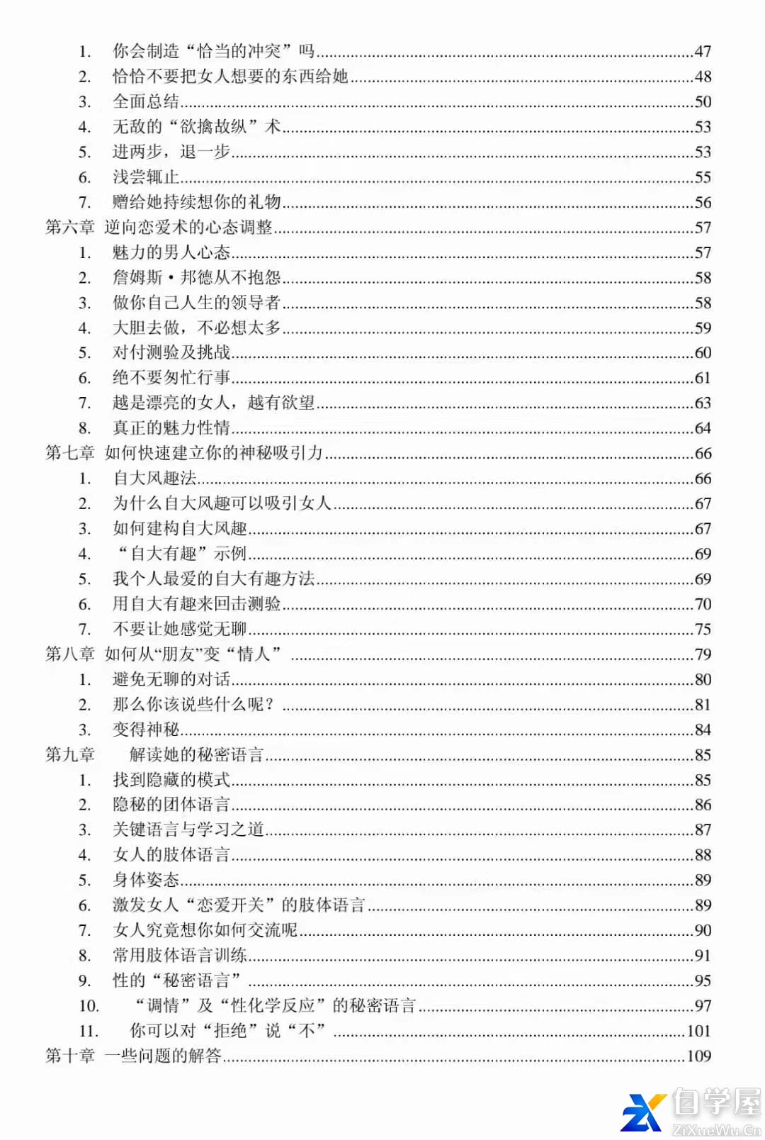《无敌的欲情故纵术》2.jpg
