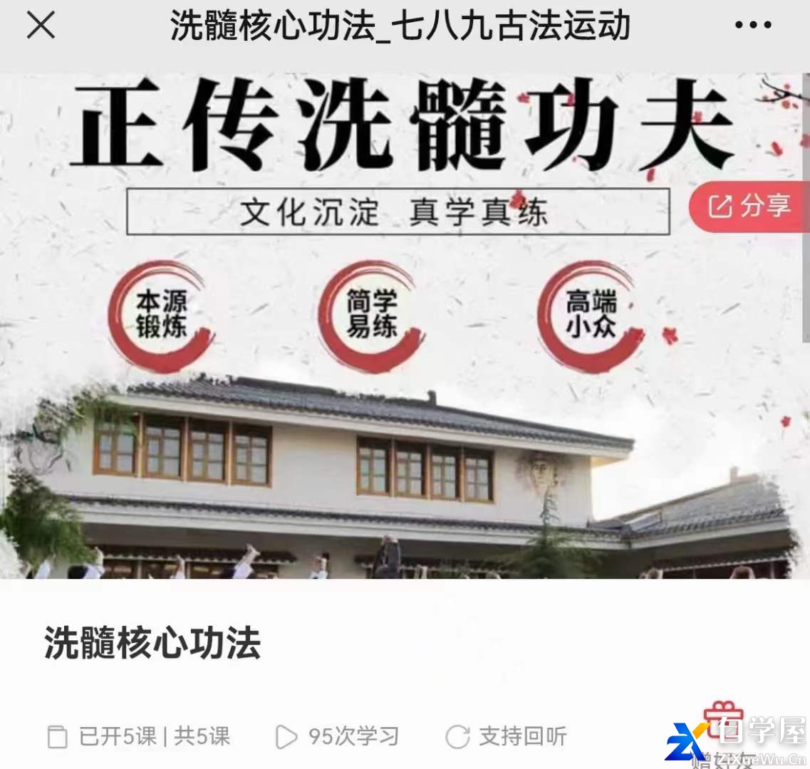 【正传洗髓功夫】洗髓核心功法.jpg