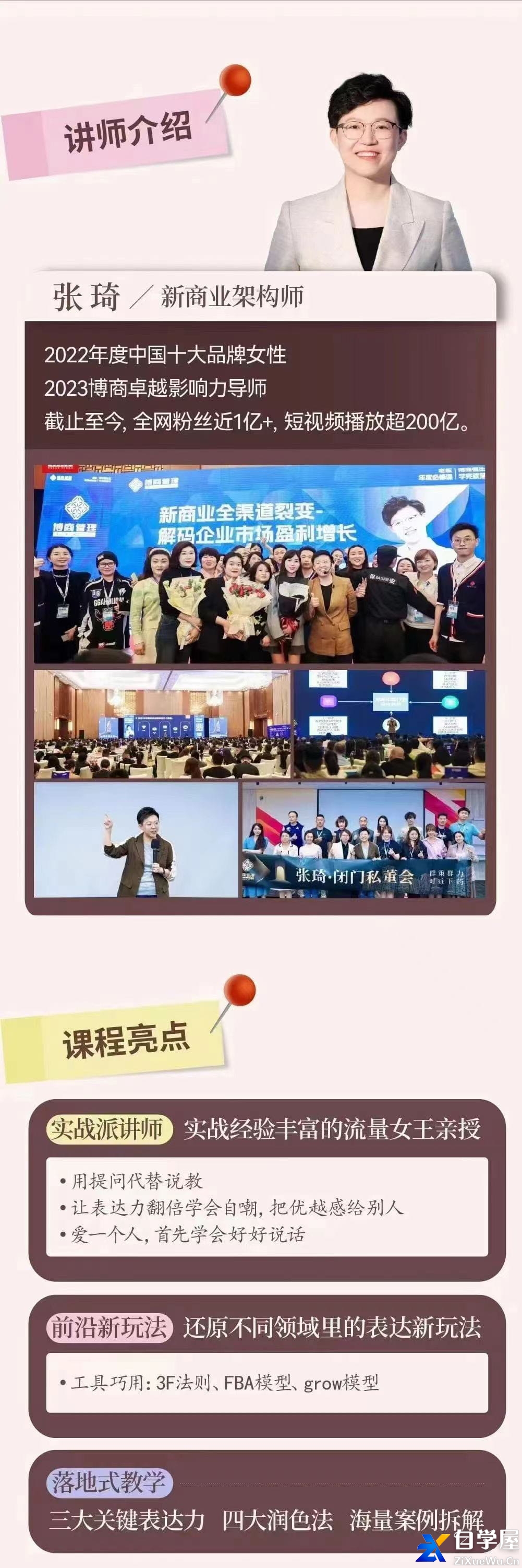 张琦·超级表达课 你的表达价值千万，会说话成大事3.jpg