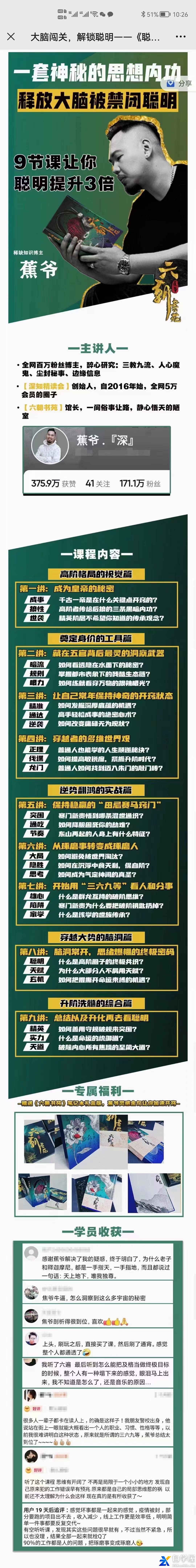 大脑闯关，解锁聪明—《聪明课》1.jpg