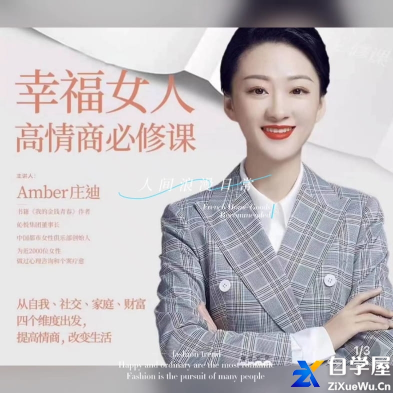 幸福女人高情商必修课_庄迪.jpg