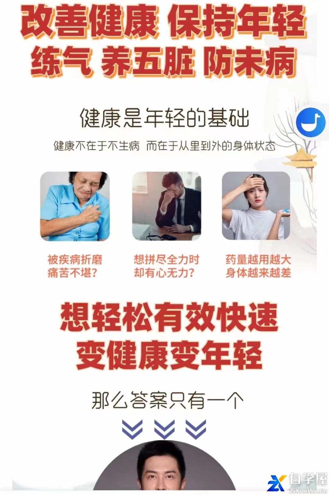 易筋洗髓筑基课：让你从里到外恢复年轻的课程5.jpg