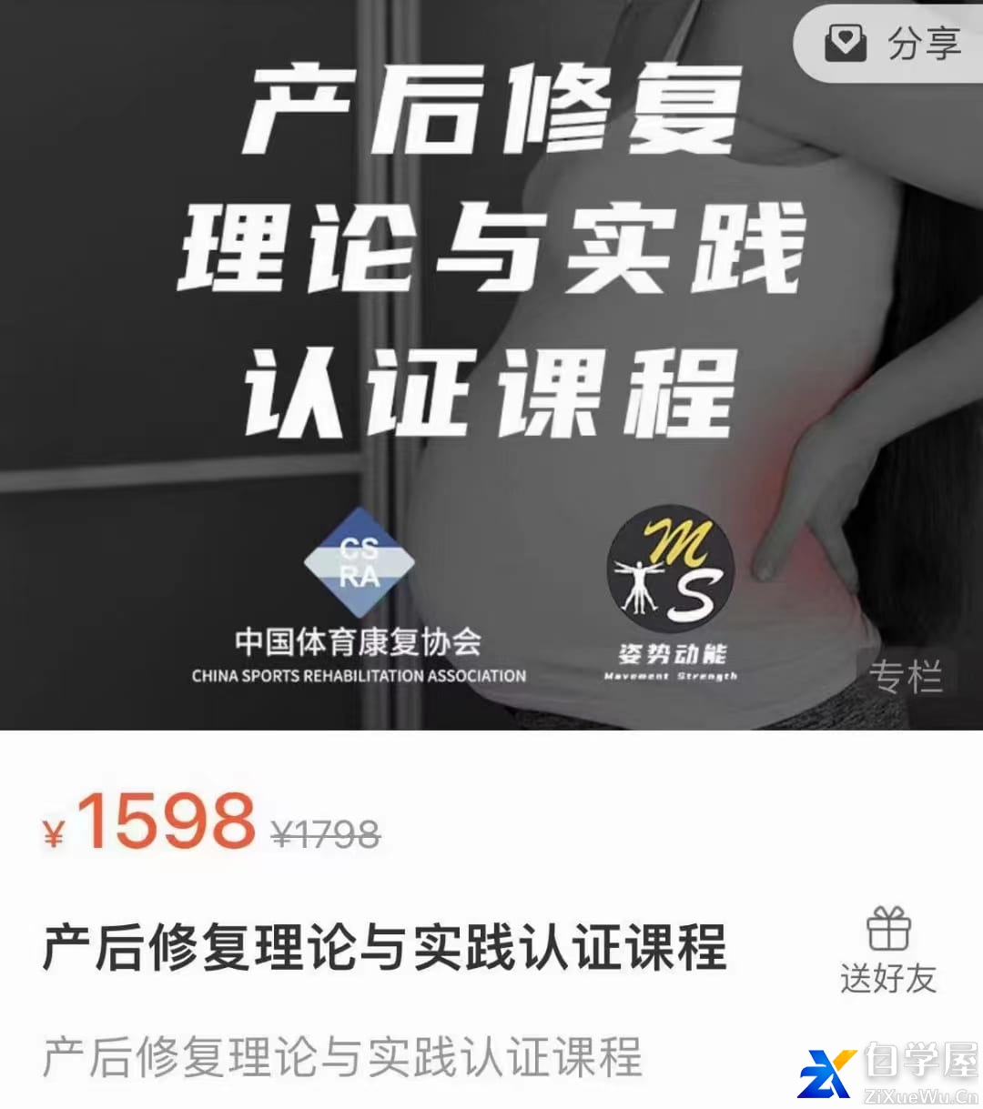 张蓬蓉产后修复理论与实践认证课程.jpg