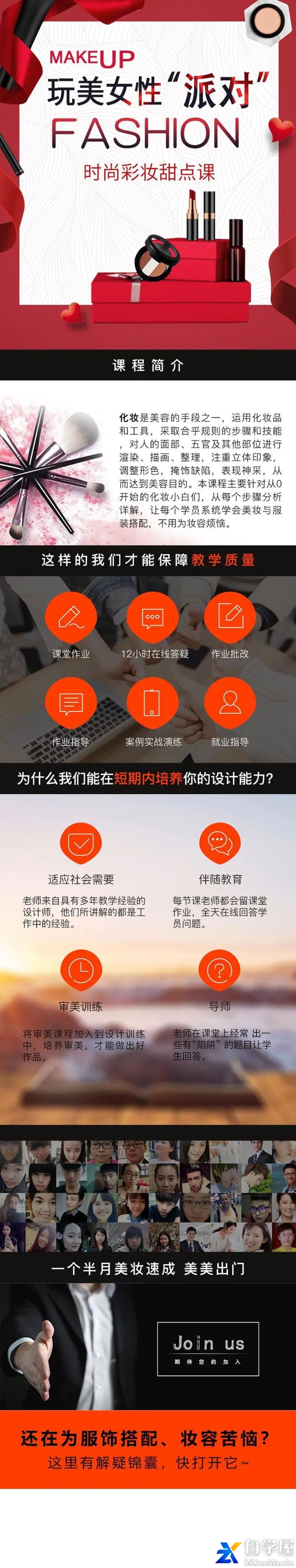 完美女性派对-时尚彩妆甜点课1.jpg