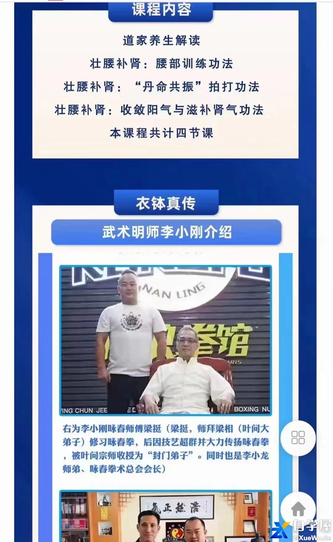 李小刚【道家养生壮腰补肾功法】1.jpg
