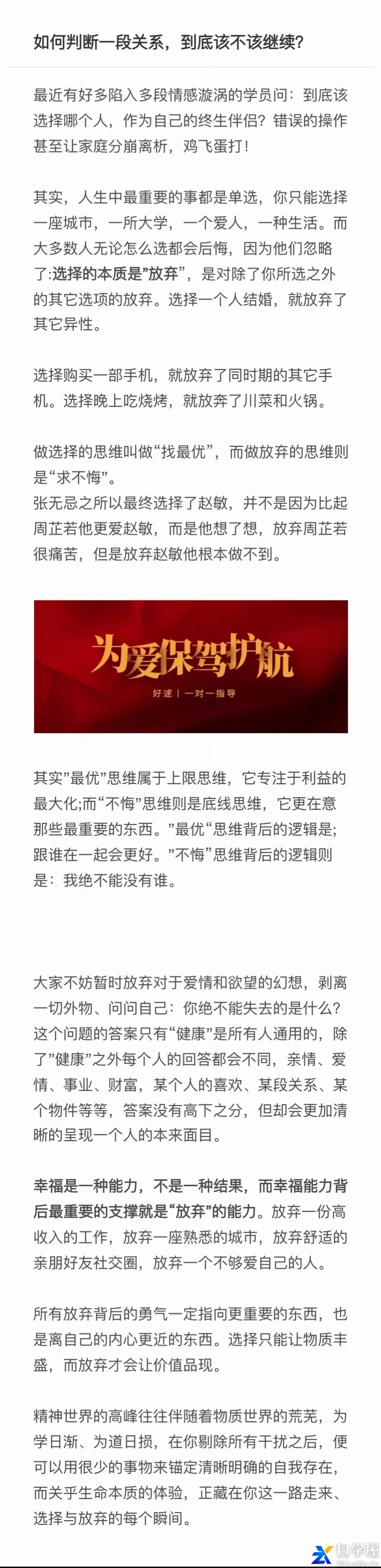 好逑情感《破除世俗价值观》1.jpg