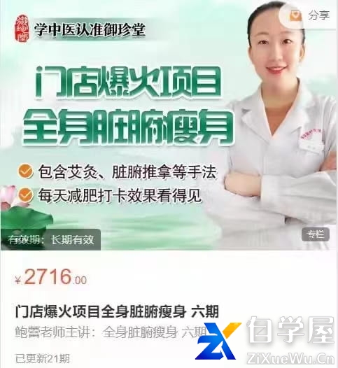 全身脏腑瘦体.jpg