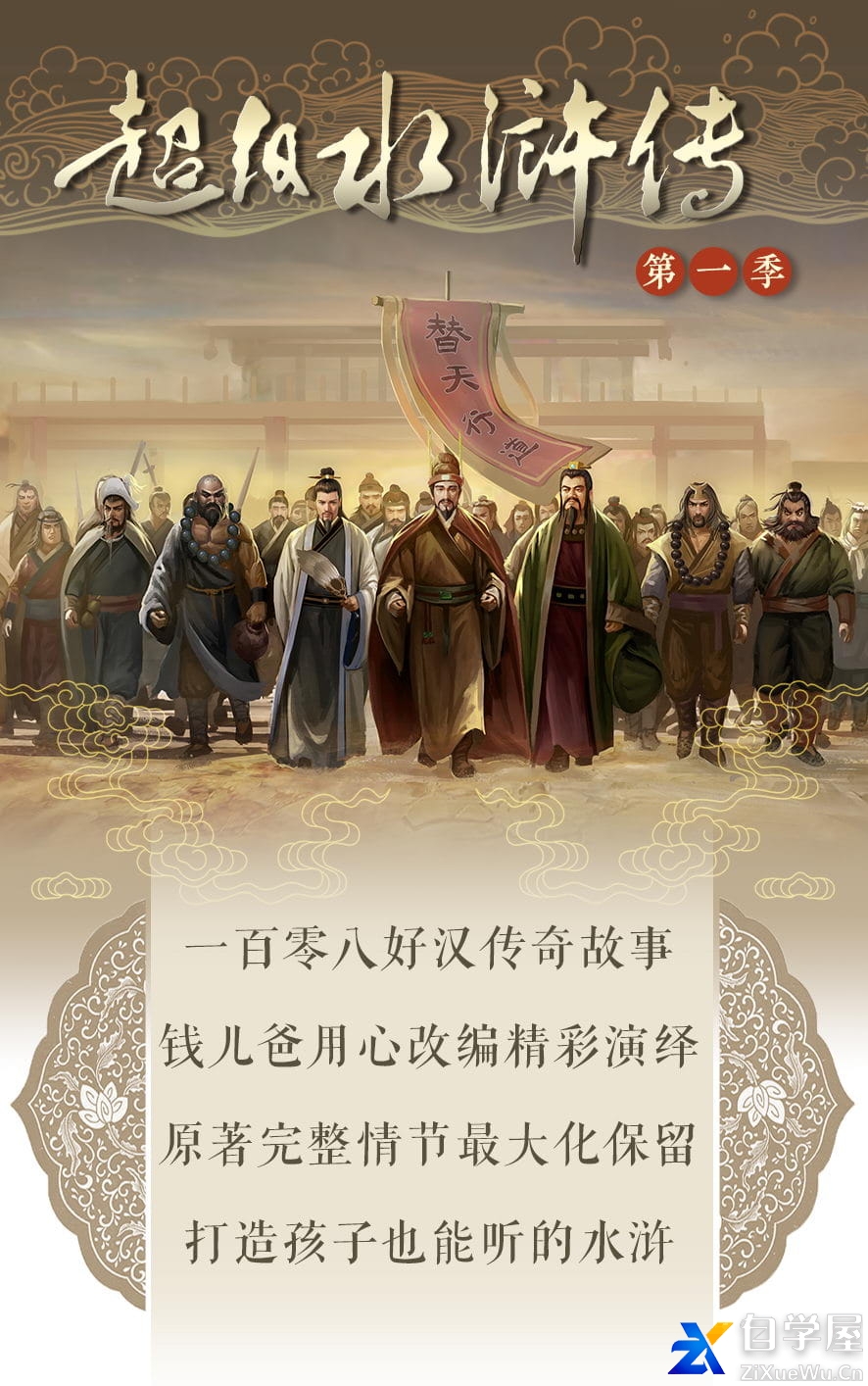 钱儿爸：超级水浒传1~8季（完结）.jpg