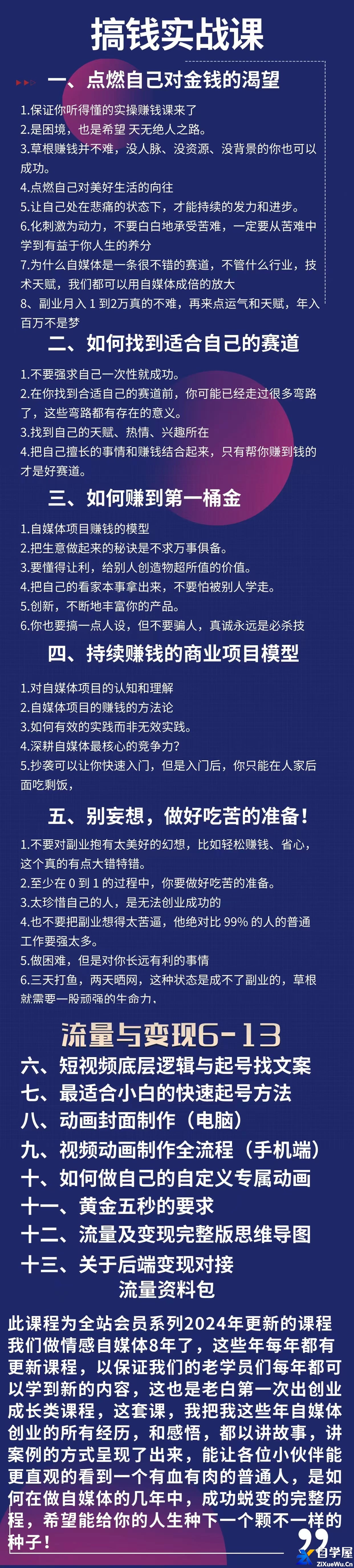 老白《搞钱课》2.jpg