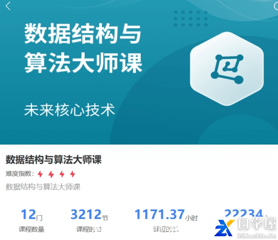 数据结构与算法大师课.png
